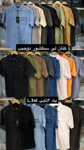 پیراهن لی پارچه ترک رنگبندی کامل